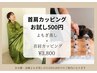 【首肩カッピングお試し500円◎】よもぎ蒸し×首肩カッピング¥3800