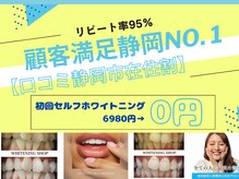 ホワイトニングショップ 静岡葵区店