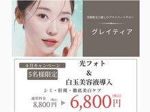 グレイティア(gratia)