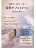 【夏の紫外線対策！】透明感UPフェイシャル30分　7480円→4180円