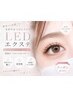 【モチが1.5倍LEDマツエク】フラットラッシュ140本¥9350→¥8700