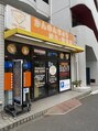 かんのんちょう鍼灸整骨院 川崎大師/かんのんちょう鍼灸整骨院　整体/鍼灸/腰痛