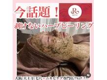 アルムダアクア 天王寺店(Aleumda AQUA)/ハーブピーリング/大阪/天王寺