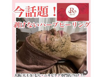 アルムダアクア 天王寺店(Aleumda AQUA)/ハーブピーリング/大阪/天王寺