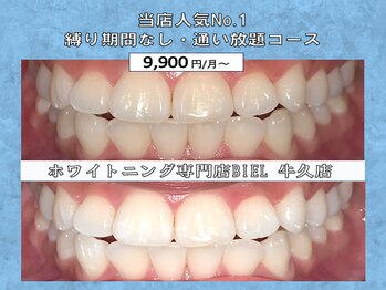 ビエル 牛久店(BIEL)/通い放題コース【2ヶ月ご利用】