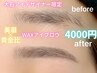 【大石担当】美眉WAX♪黄金比アイブロウセット☆メイク仕上げ♪4000円