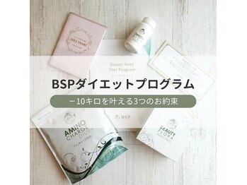 アイ エステサロン(Ai)/BSPプログラムとは??
