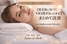 サロン ド ベル(Salon de Belle)
