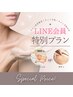 LINE会員特別クーポン