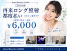 【2回目以降/都度払い】ホワイトニング LED照射15分×2回 ￥6000