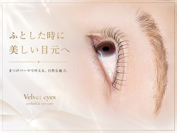 ベルベットアイズ 西宮北口(Velvet eyes)/美しい隙のない目元へ