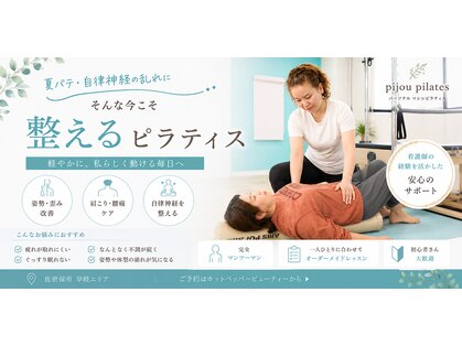 ピジューピラティス(pijou pilates)の写真