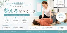 ピジューピラティス(pijou pilates)