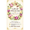 ハナハナプアンマーライのお店ロゴ