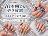 10月限定!10本何でもやり放題【スカルプ】