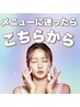 【メニューに迷ったらこちら】お悩みに合わせて施術させていただきます★