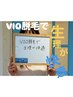 《レディース限定》【VIO＋FACE】¥13500→¥13000