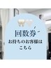 【回数券お持ちのお客様】セルフホワイトニング1セット 40分 照射¥ 6980→¥0