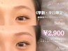 《学割・平日限定》★似合わせアイブロウスタイリング《間引き込み》¥2900