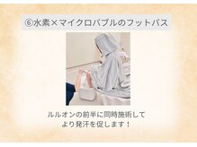 ルル/水素×マイクロバブルフットバス