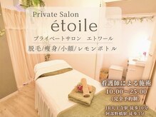 エトワール(etoile)