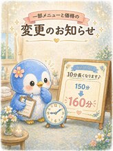 小鳥遊 タカナシ&nbsp;変更の お知らせ