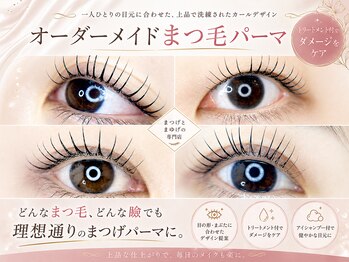 まつげとまゆげの写真/オーダーメイドまつげパーマ上5,500円→新規3,980円♪1人1人の雰囲気や理想にあわせてデザインします*