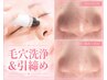 【毛穴引締めまでセット】ハイドロ毛穴洗浄×プラズマ毛穴引締めフェイシャル