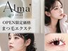マツエク:フラットラッシュ120　8月限定OPEN価格￥8500→￥7300