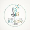 リボーン 上野院(RE BON)のお店ロゴ