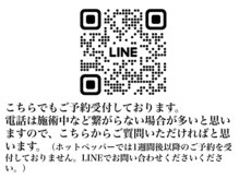 LINEからご予約受付中。友達登録後、お名前をご登録ください。