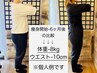【ほぐして・整えて・鍛えて】太り癖から痩せやすい体へ【美整痩身】初回5000
