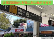 鷺沼駅前整骨院 鍼灸マッサージ院/道順2