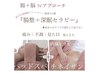 【お忙しい方】腸整＋深眠セラピー60分¥7,800→¥6,800《岩盤浴ヒートマット》