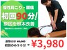 【人気No.1】慢性腰痛に悩む方の90%が効果を実感！8000円→3980円