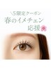【６月限定】パリジェンヌラッシュリフト+トリートメント¥5900→¥3980