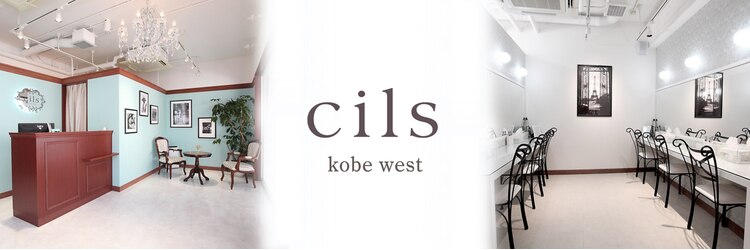 シルズ 神戸ウエスト店(cils)のサロンヘッダー
