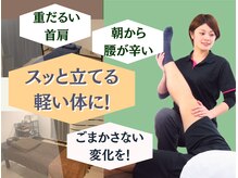 整体コンディショニング セレクト