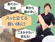 整体コンディショニング セレクト