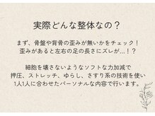 トリコ 福井駅前店(TORIKO)/どんな整体？