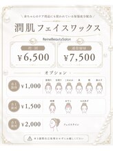 レーヌ(Reine)/フェイスワックス