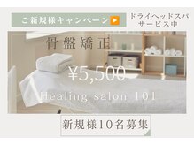 ヒーリングサロン イチマルイチ(101)の雰囲気(20年間ファン続出人気定番メニュー。新たに限定10名様募集中)