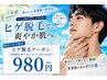 メンズ【7・8月限定】清潔感UP!お顔全体脱毛¥980