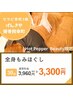 【短時間で疲れを解消◎】 整骨院の本格ボディケア30分