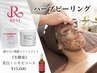 REVIハーブピーリング生酵素《美白・ニキビケア》コース17600円⇒15600円