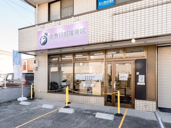 北春日部接骨院の写真/【お財布に優しい4000円以下の根本改善メニューが充実♪】接骨院ならではの技術をリーズナブルに体験を☆