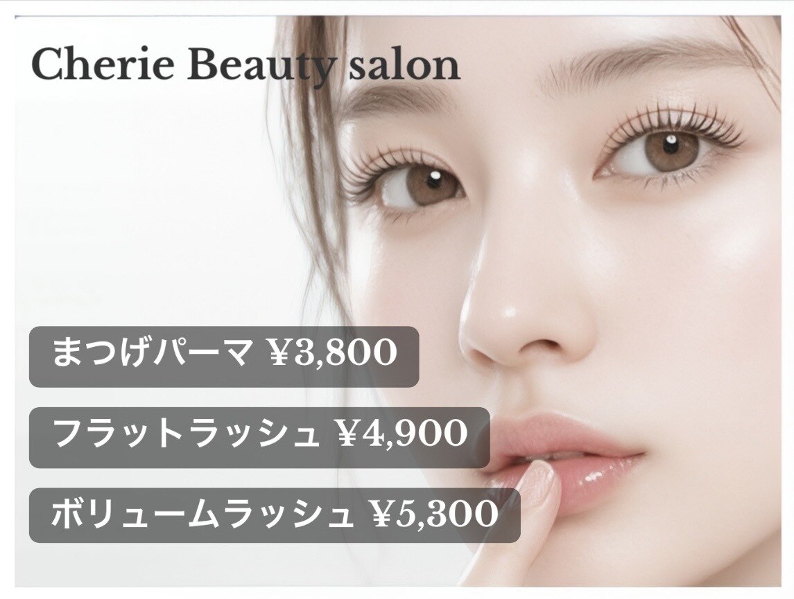 シェリー(Cherie)｜ホットペッパービューティー