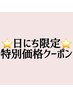 ☆8/28迄ご来店限定価格☆まつ毛パーマ×アイブロウWAX脱毛 ¥8100