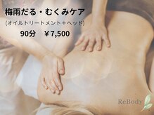 リボディ(ReBody)