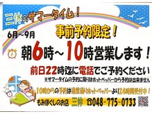 三休/夏限定！朝活！！